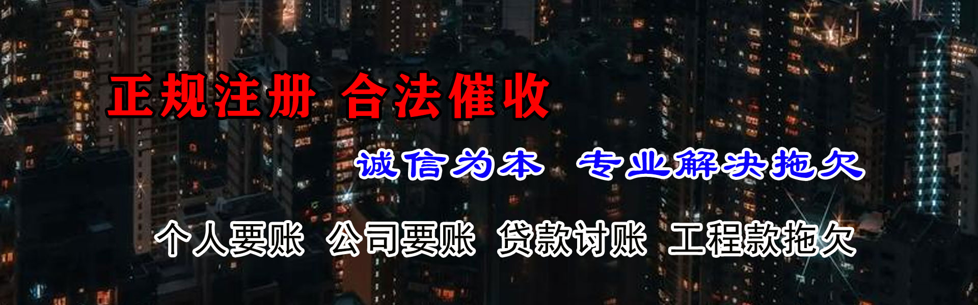 略阳收账公司
